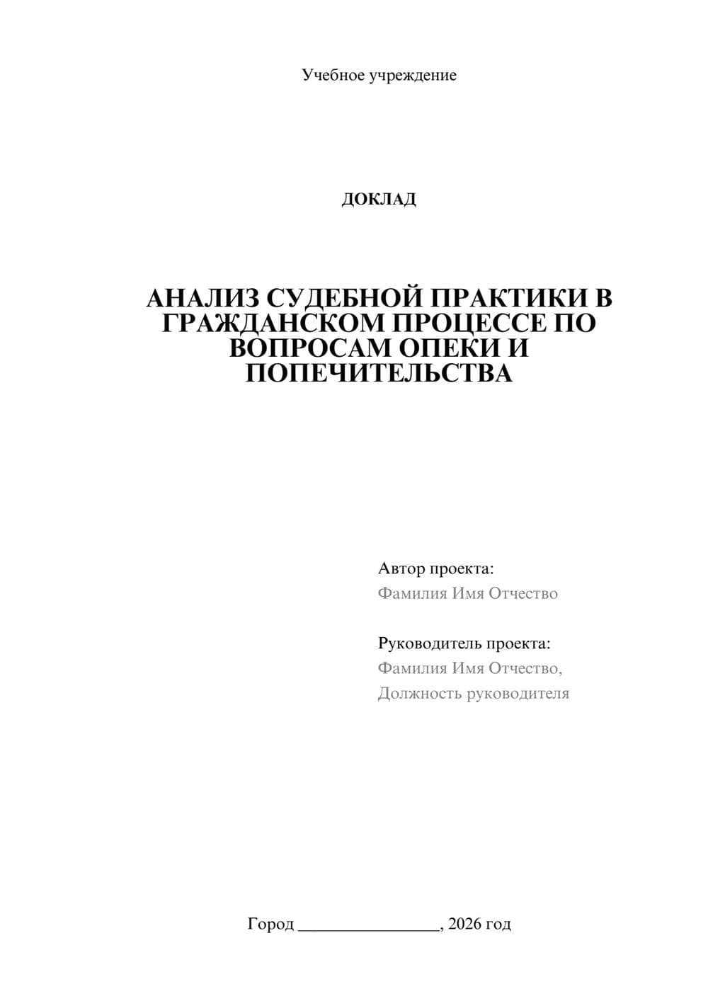Предпросмотр доклада 1