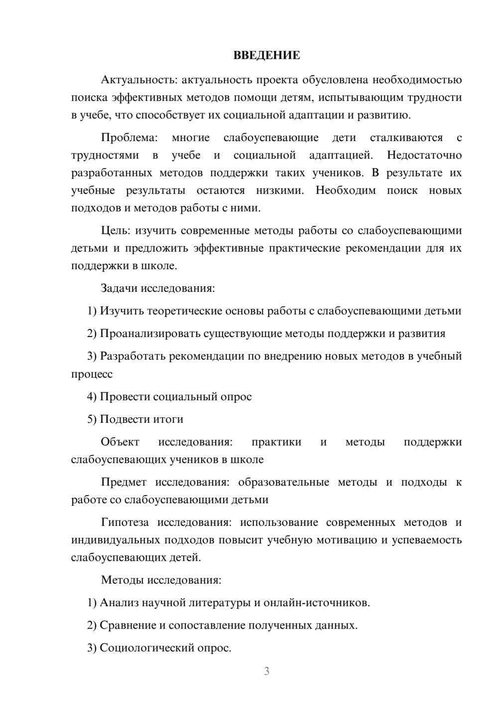 Предпросмотр проекта 3