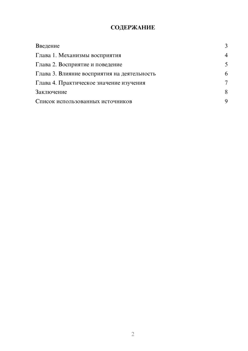 Предпросмотр реферата 2