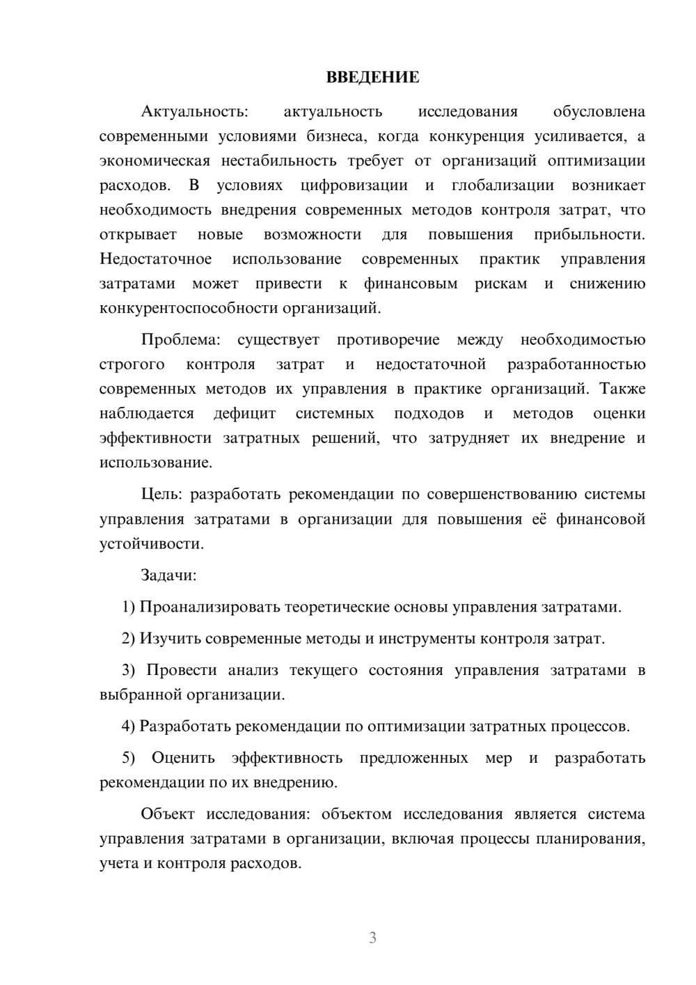 Предпросмотр курсовой работы 3