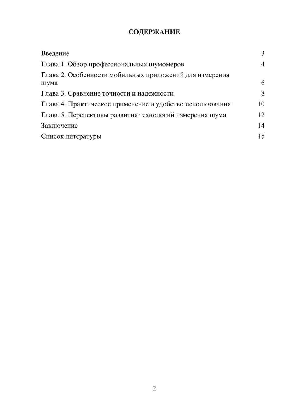 Предпросмотр доклада 2