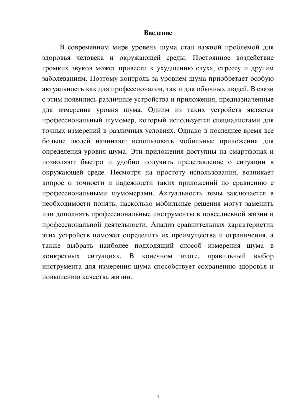 Предпросмотр доклада 3