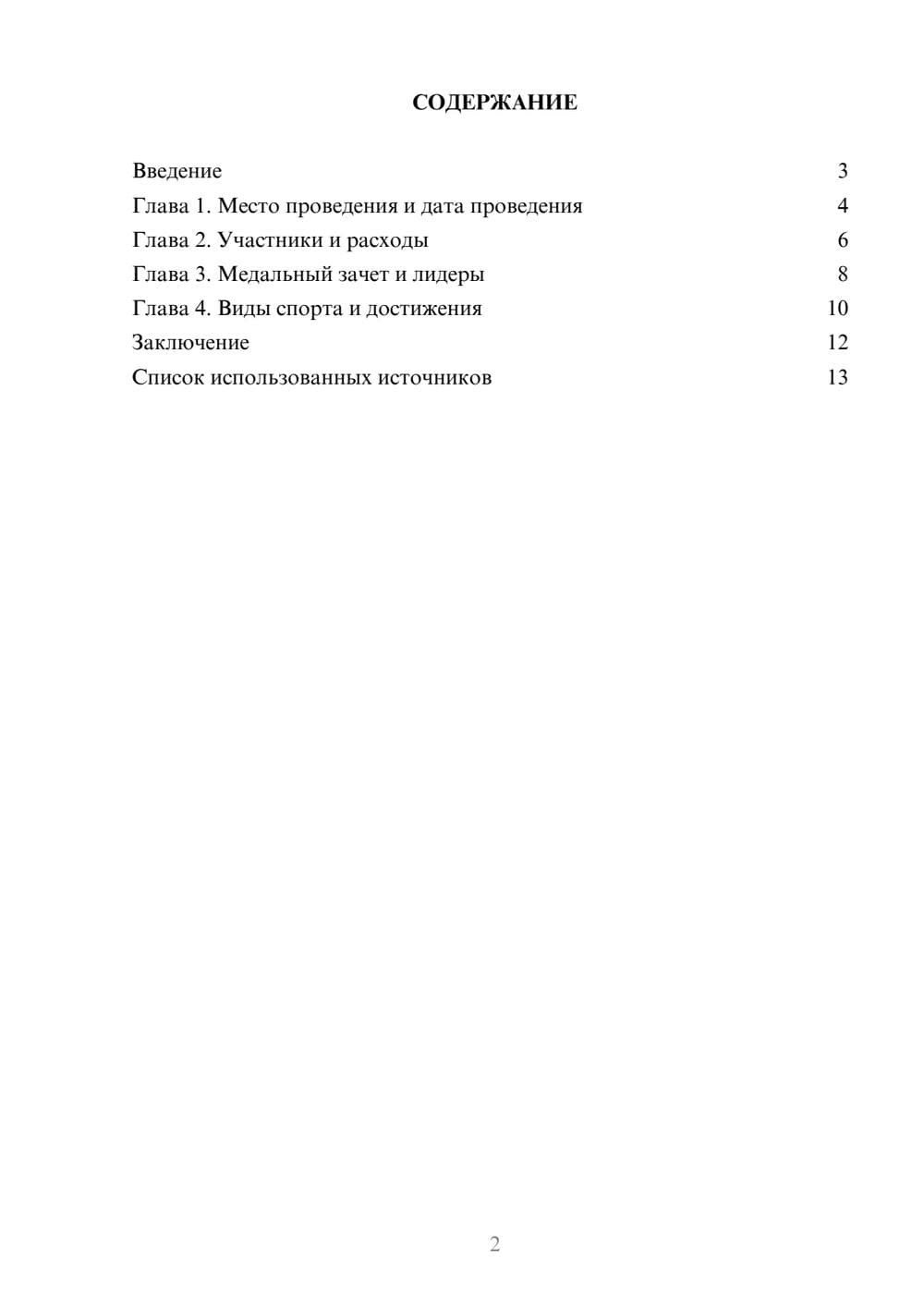 Предпросмотр реферата 2