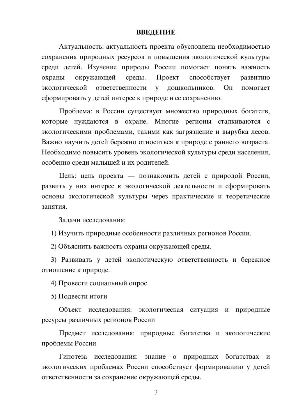 Предпросмотр проекта 3