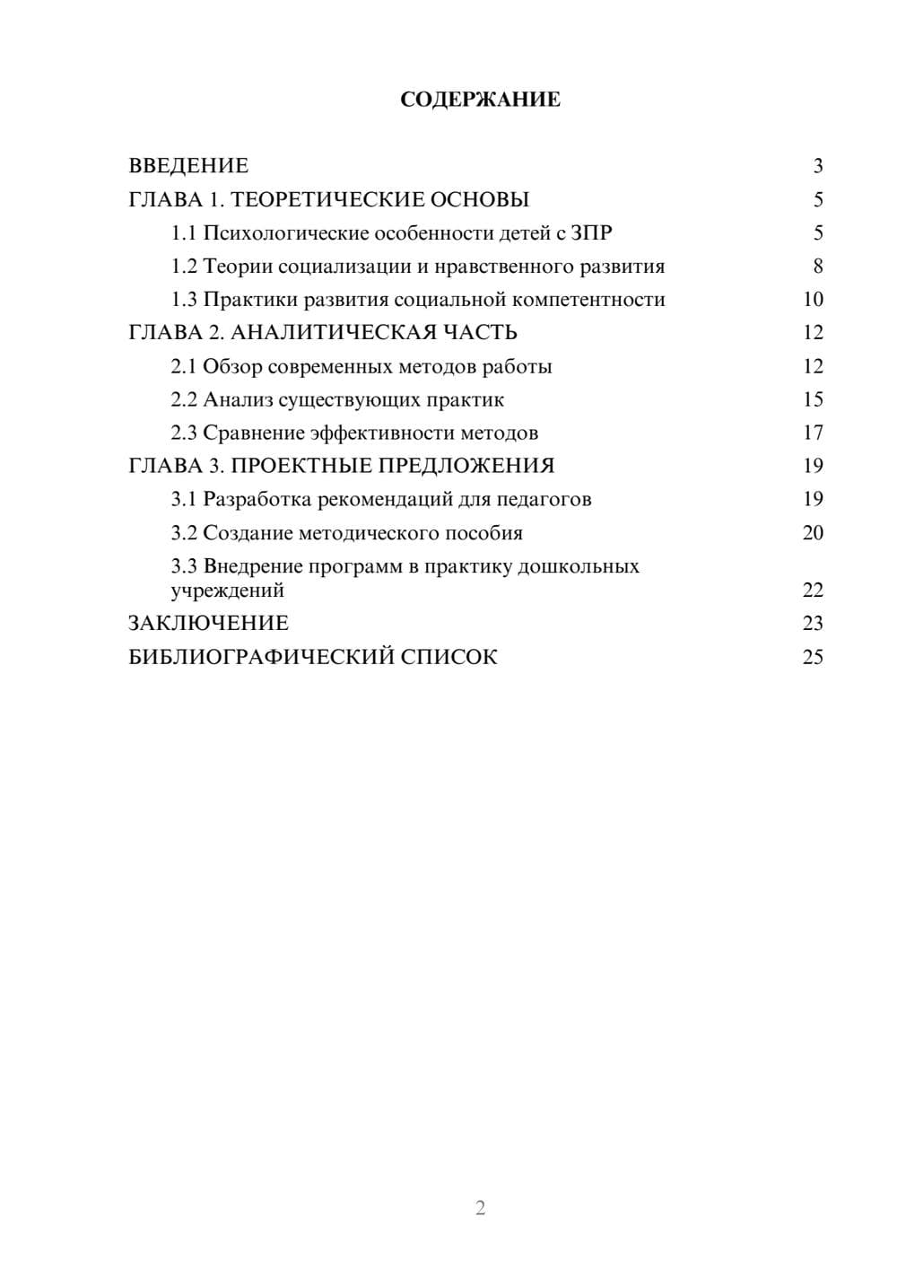 Предпросмотр курсовой работы 2