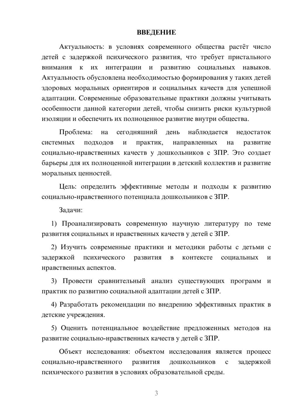 Предпросмотр курсовой работы 3