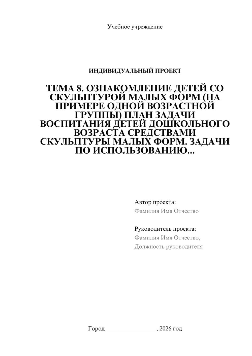 Предпросмотр проекта 1