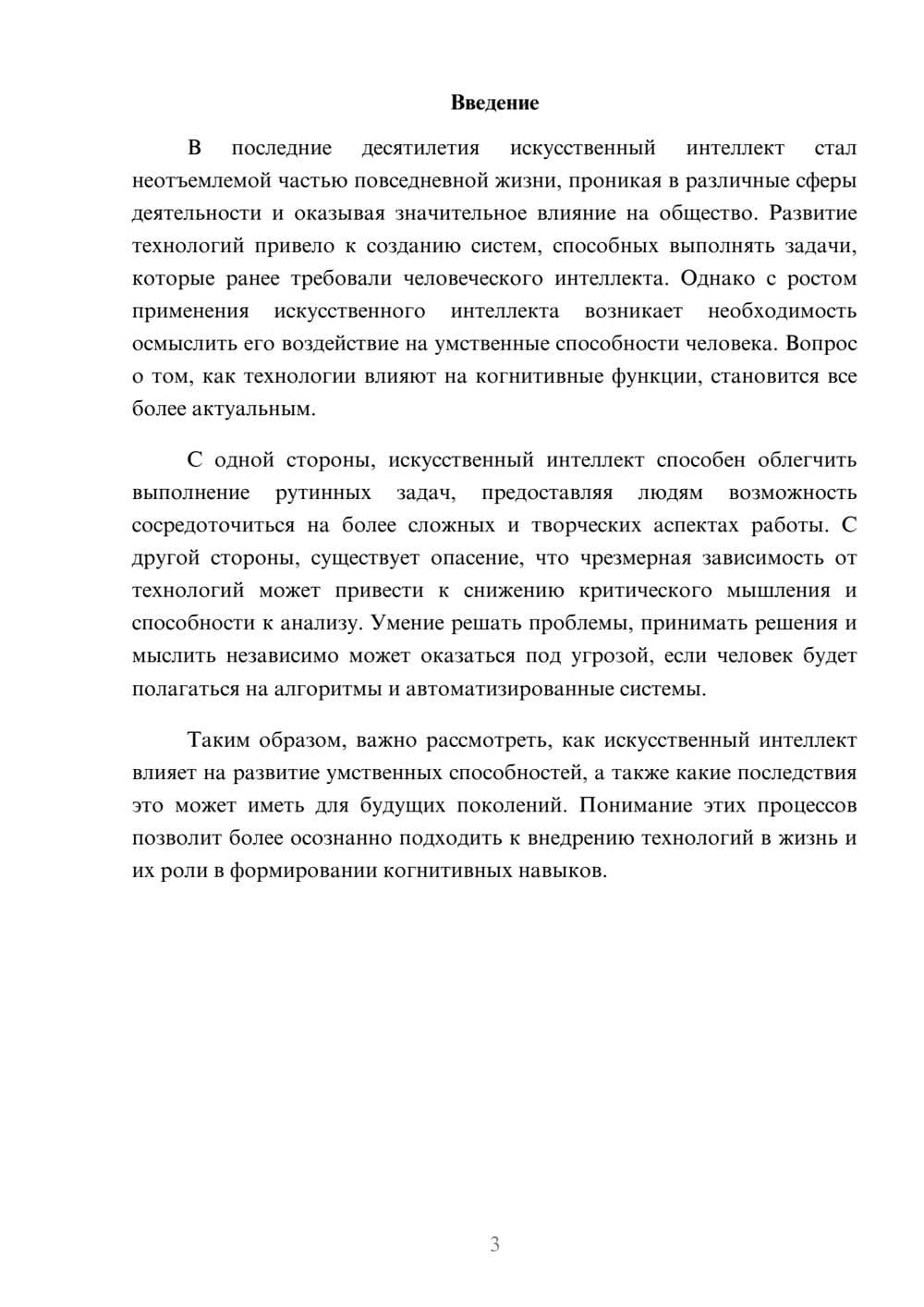 Предпросмотр реферата 3