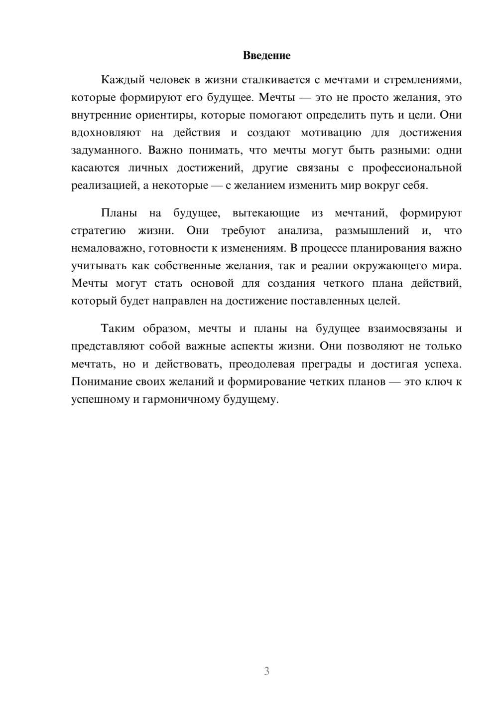 Предпросмотр реферата 3