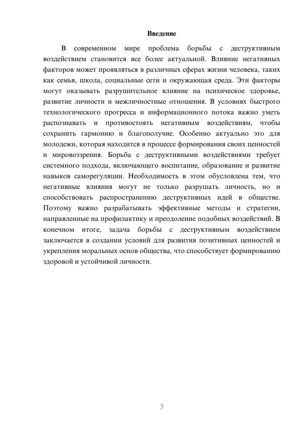 Предпросмотр доклада 3