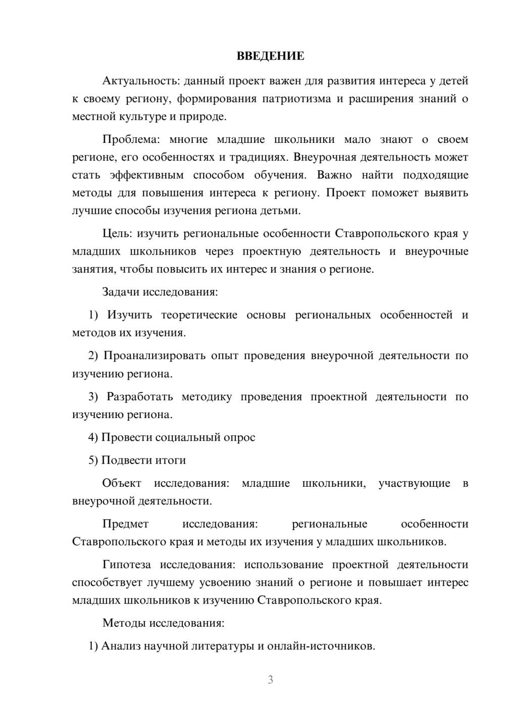 Предпросмотр проекта 3