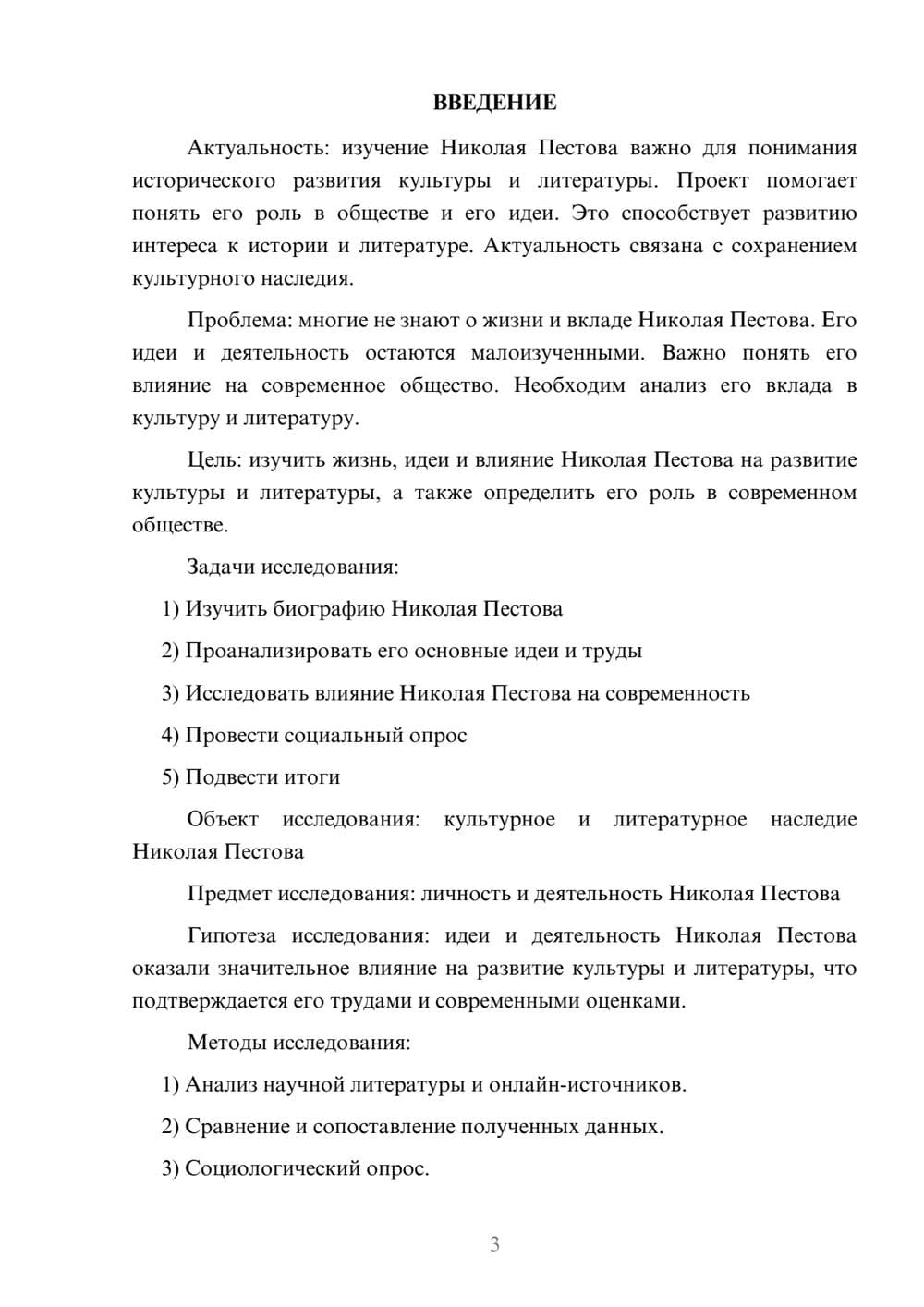 Предпросмотр проекта 3
