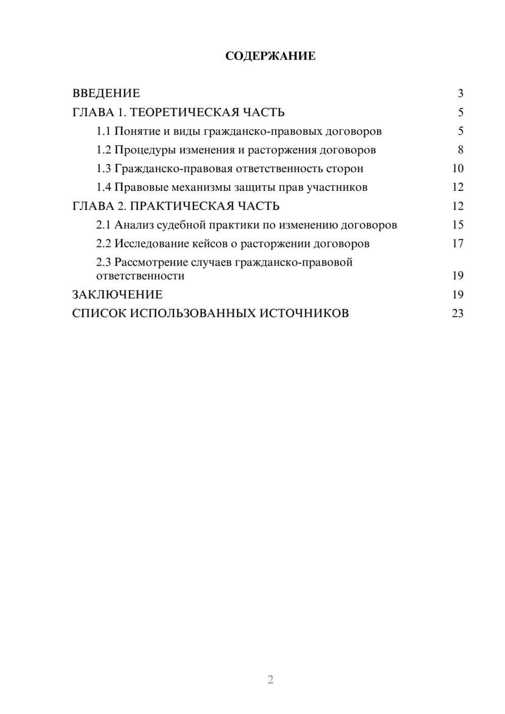 Предпросмотр курсовой работы 2
