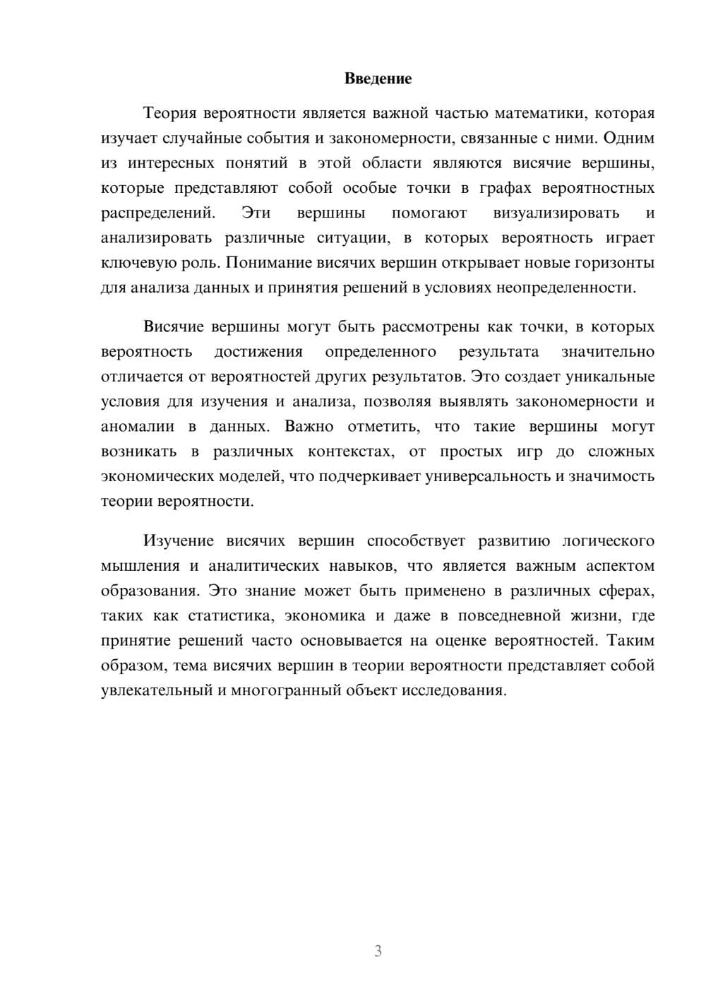 Предпросмотр реферата 3