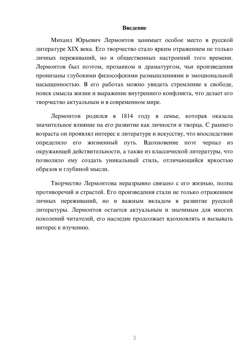 Предпросмотр реферата 3