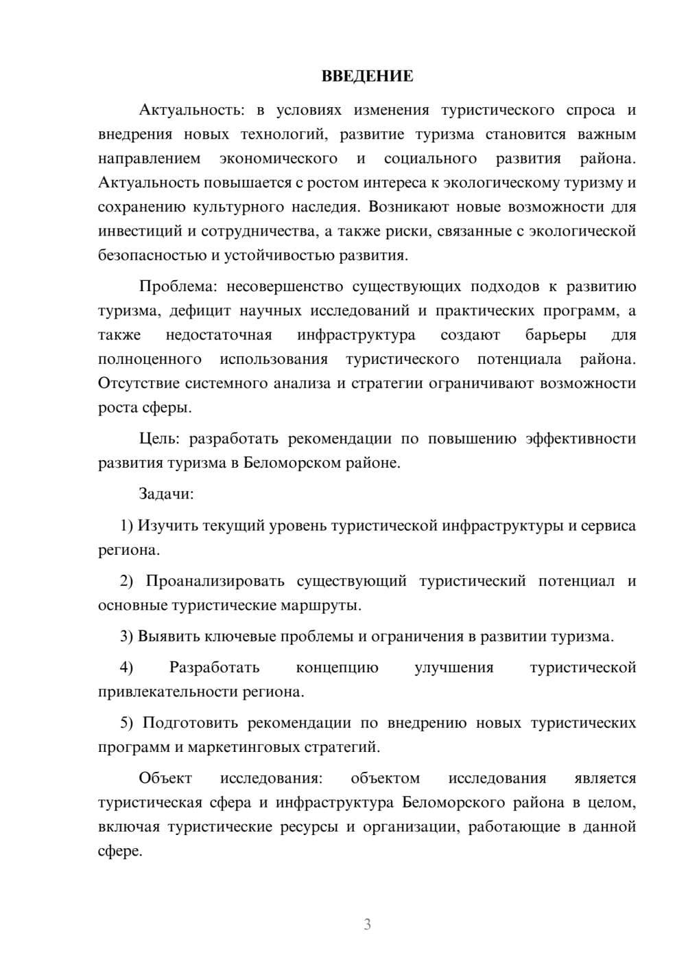 Предпросмотр курсовой работы 3
