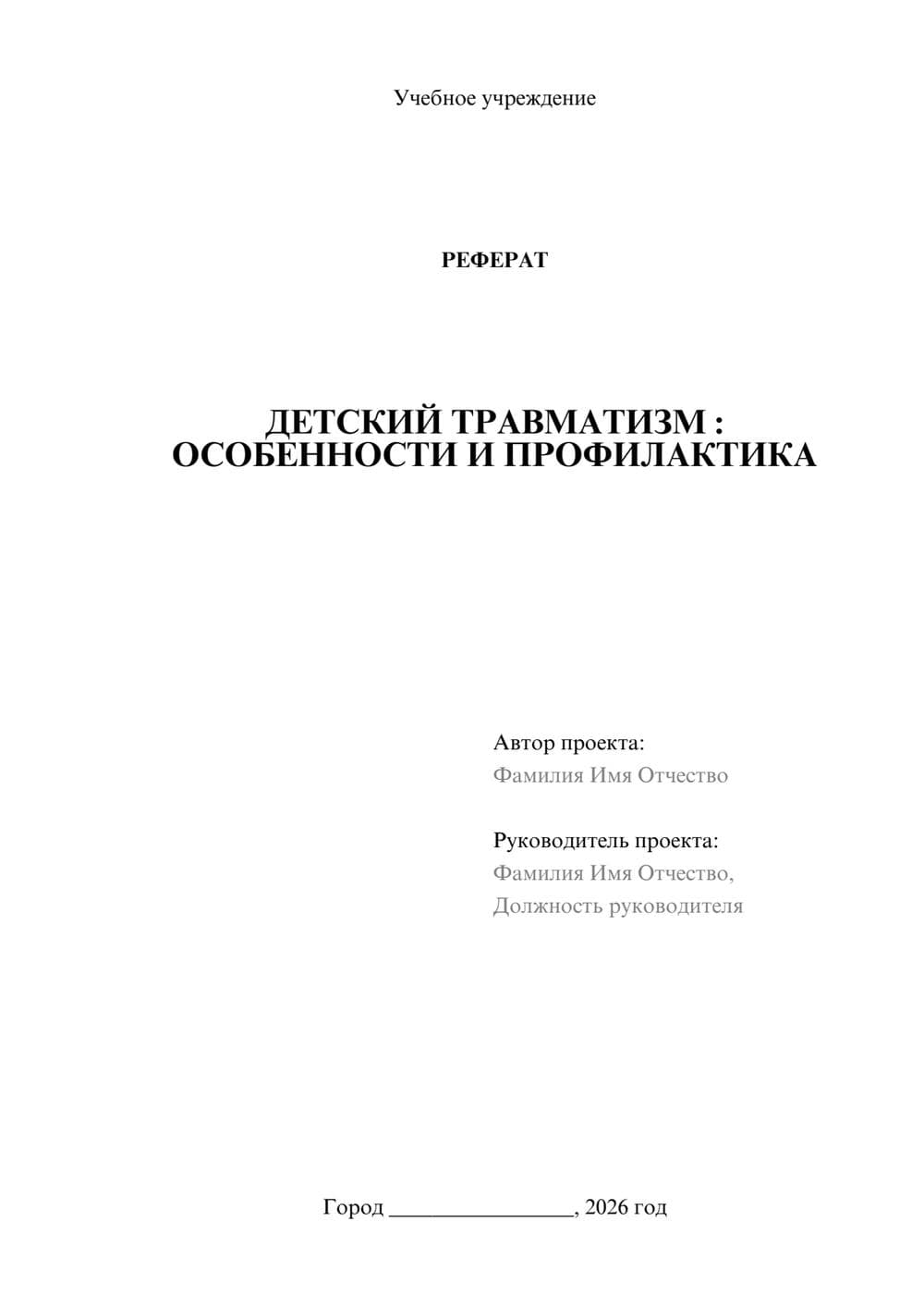 Предпросмотр реферата 1