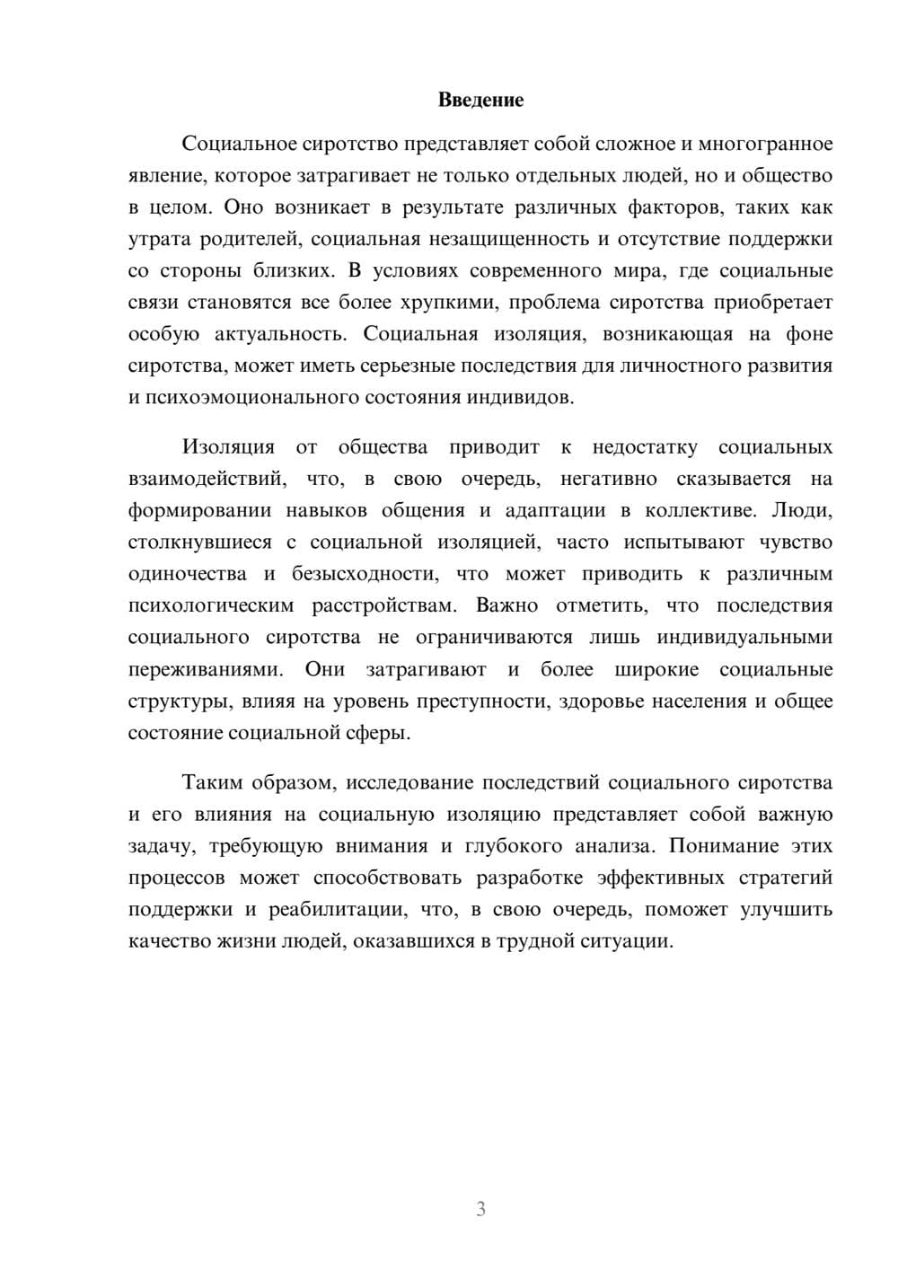 Предпросмотр реферата 3