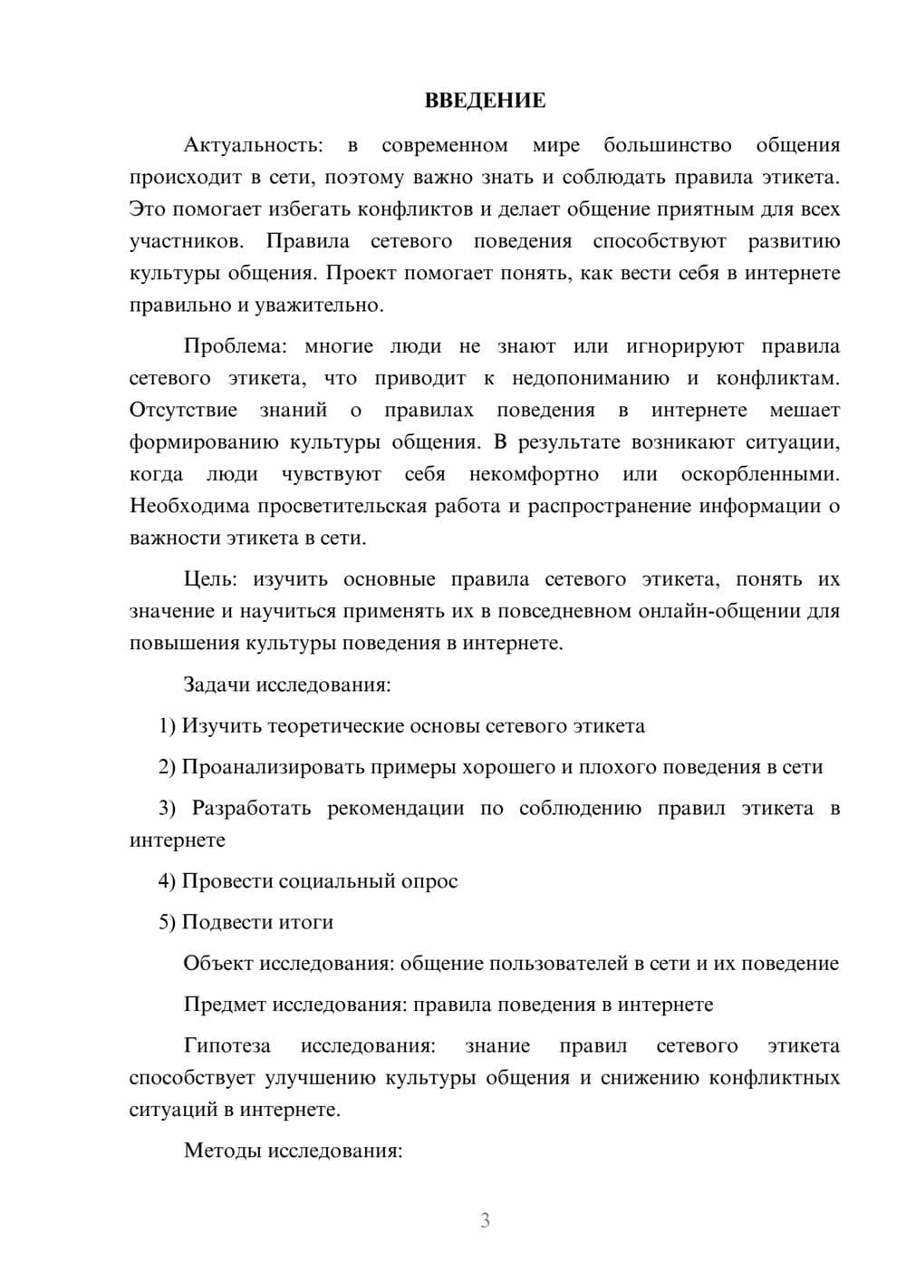 Предпросмотр проекта 3