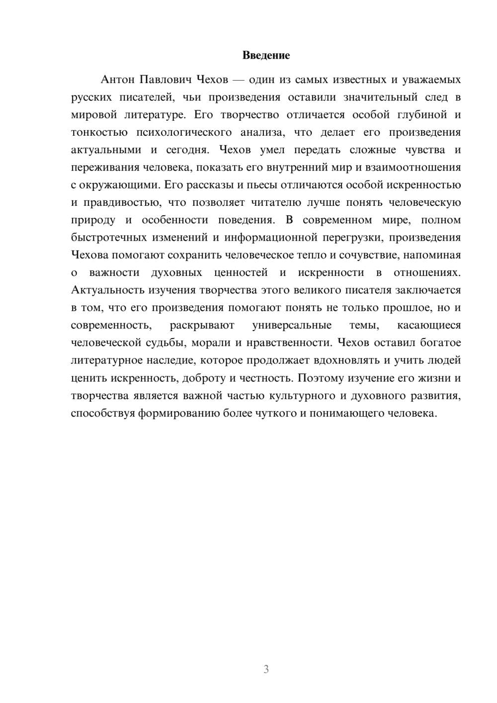 Предпросмотр доклада 3