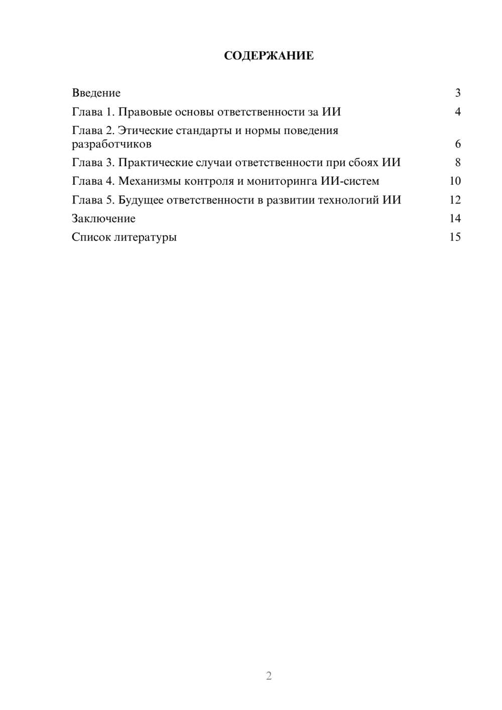 Предпросмотр доклада 2