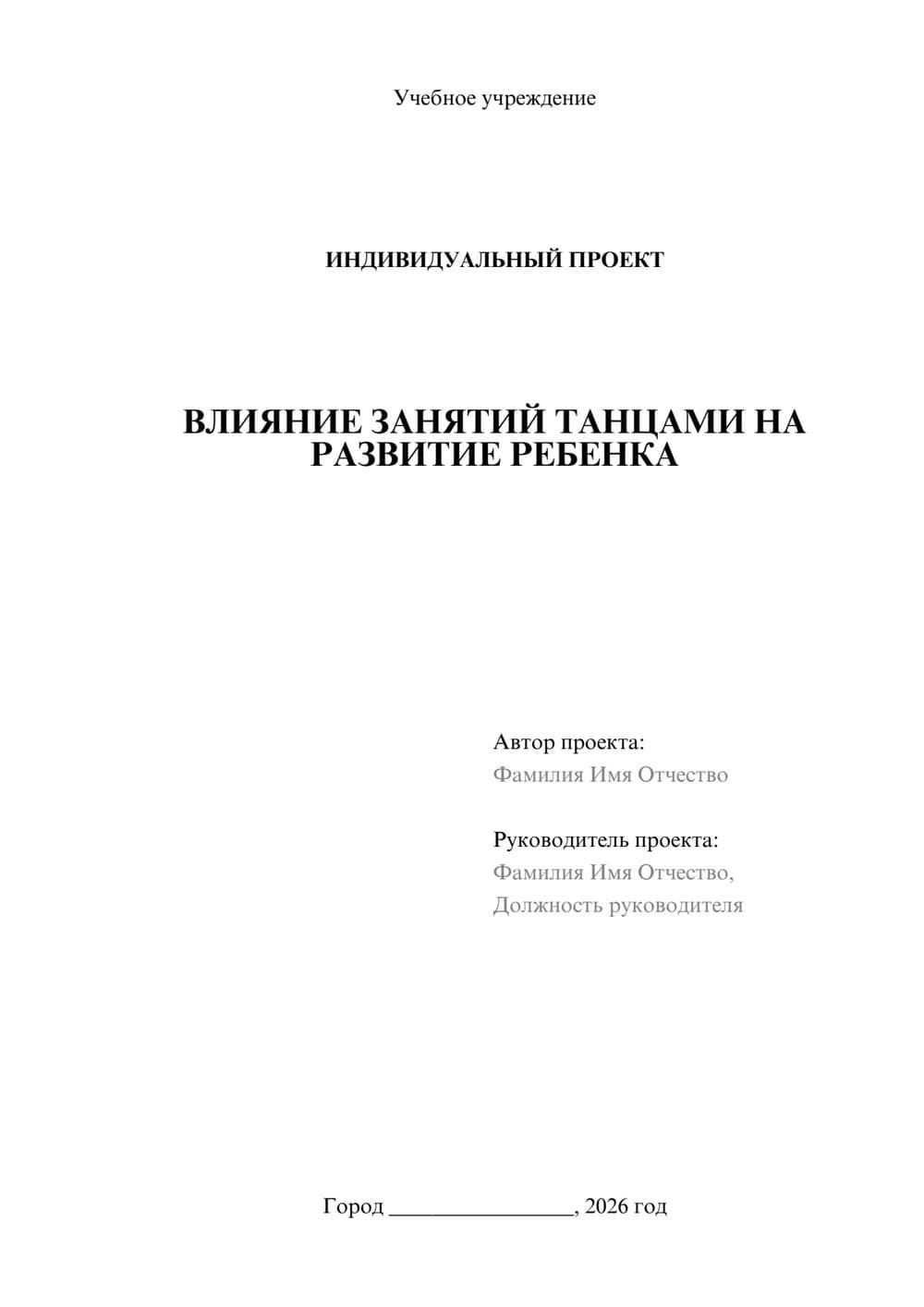 Предпросмотр проекта 1