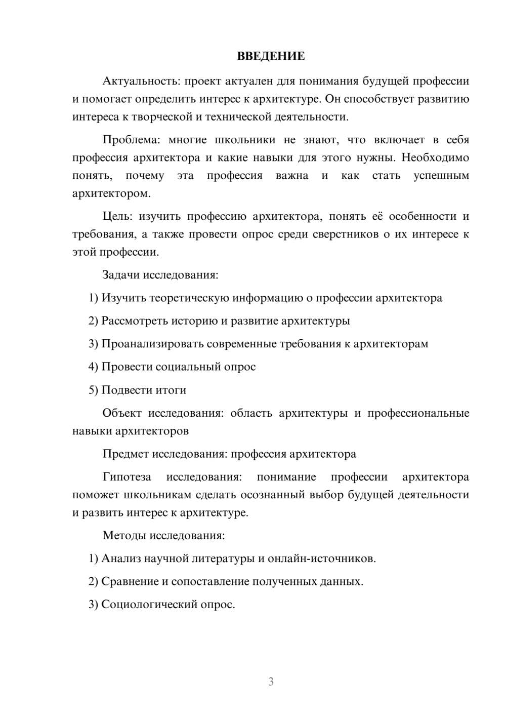 Предпросмотр проекта 3