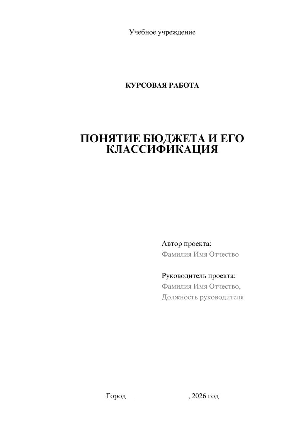 Предпросмотр курсовой работы 1