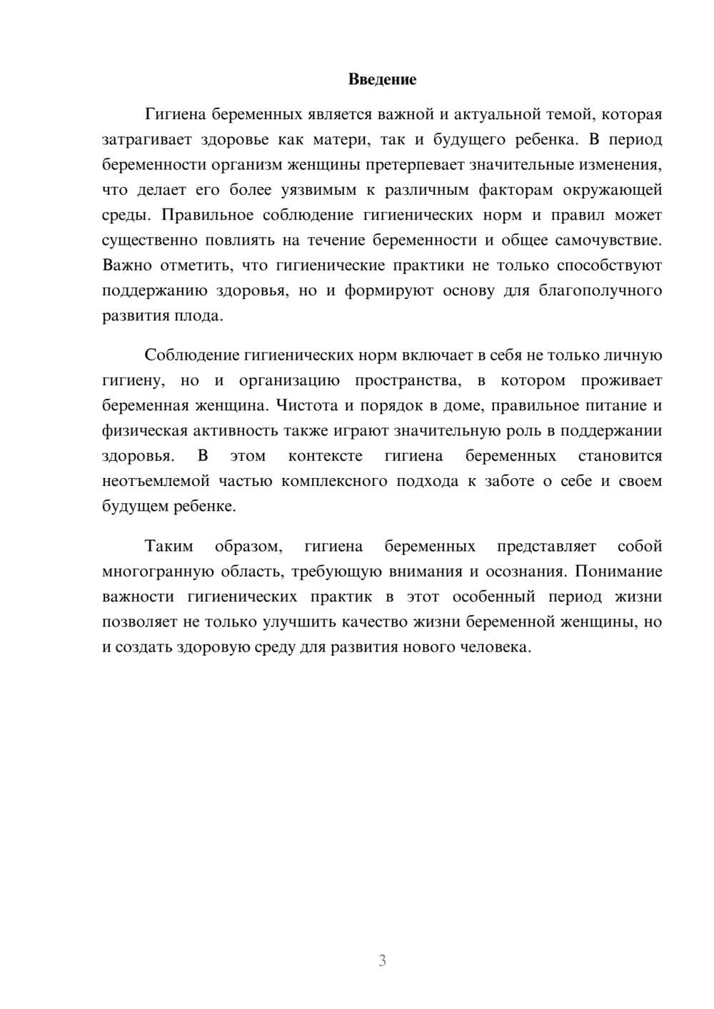 Предпросмотр реферата 3