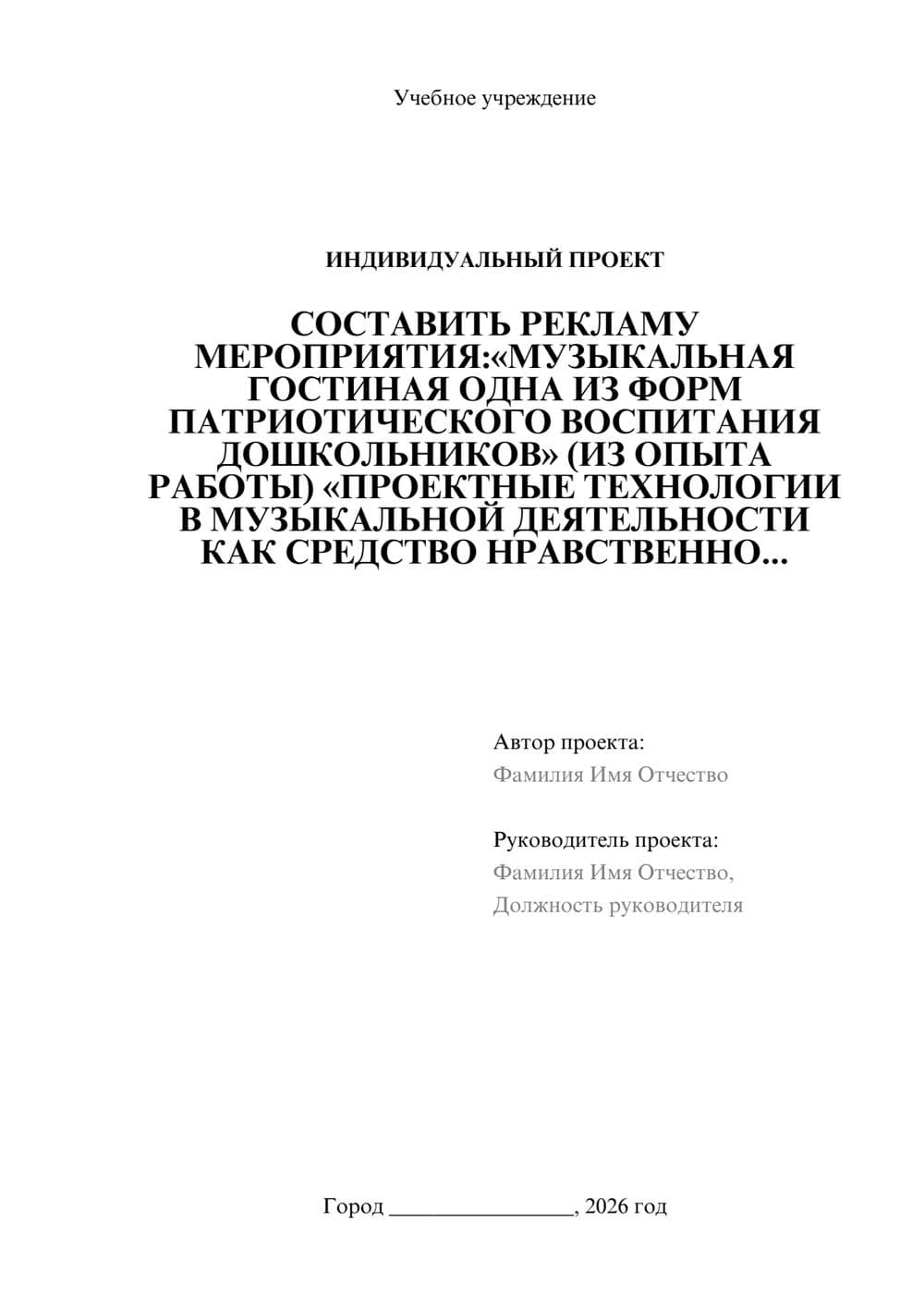 Предпросмотр проекта 1