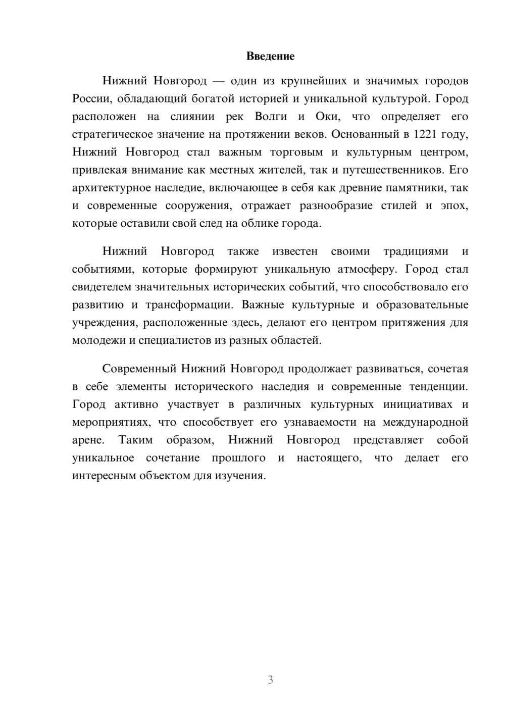 Предпросмотр реферата 3