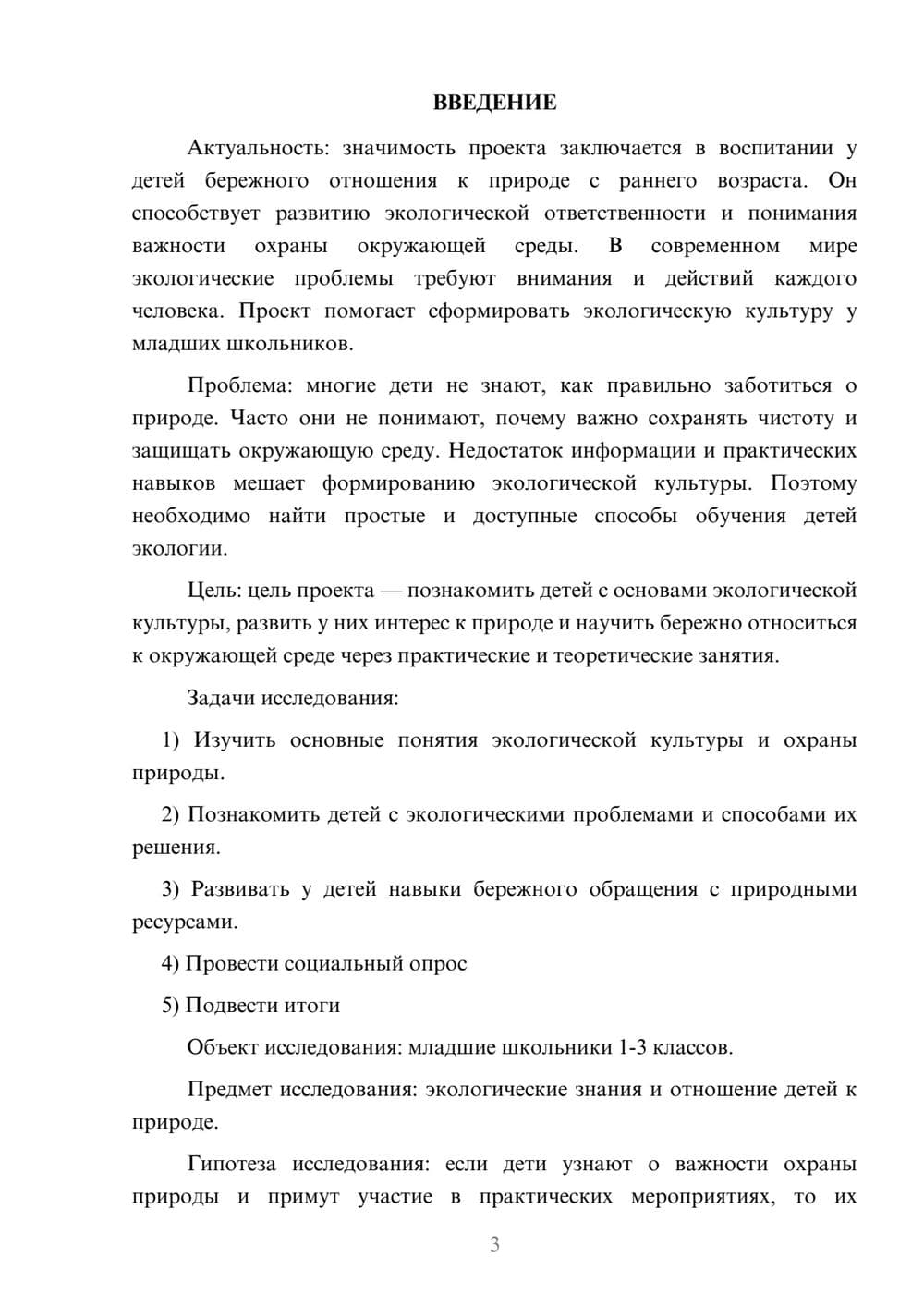 Предпросмотр проекта 3