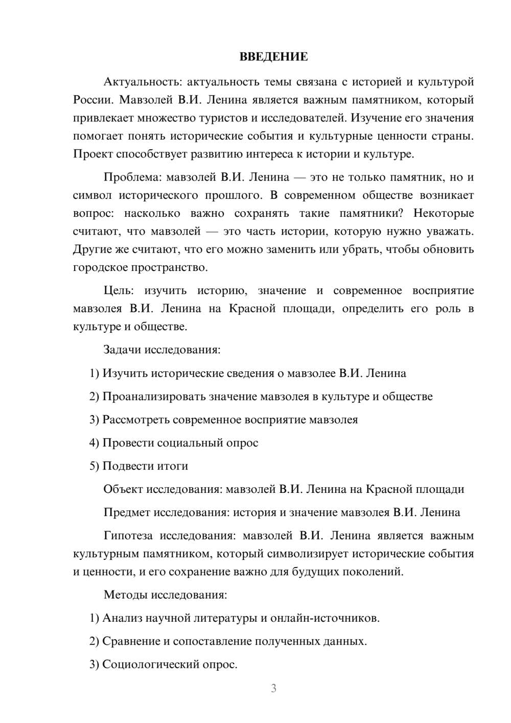 Предпросмотр проекта 3