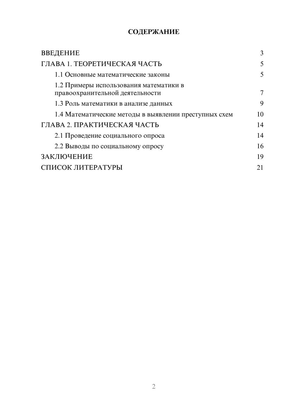 Предпросмотр проекта 2