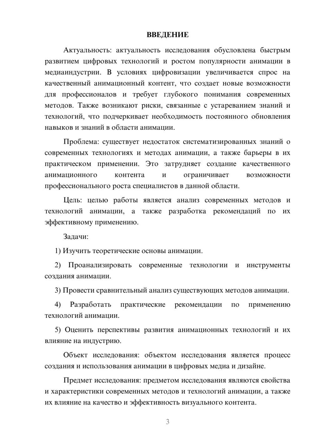 Предпросмотр курсовой работы 3