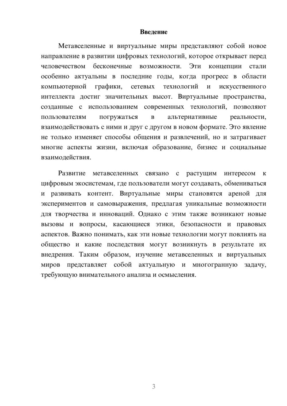Предпросмотр реферата 3