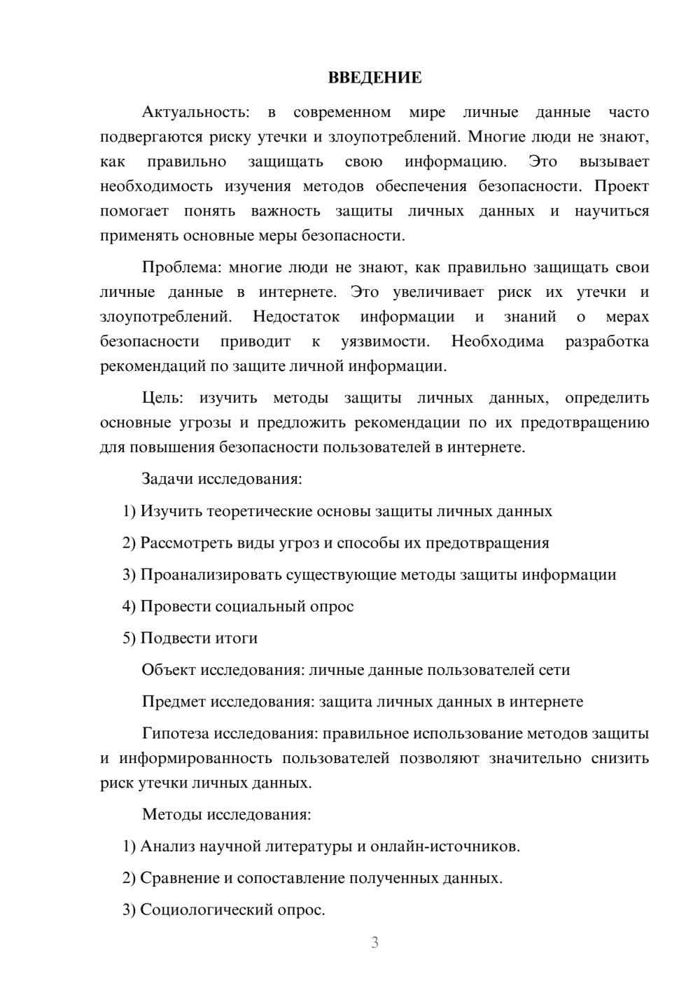 Предпросмотр проекта 3