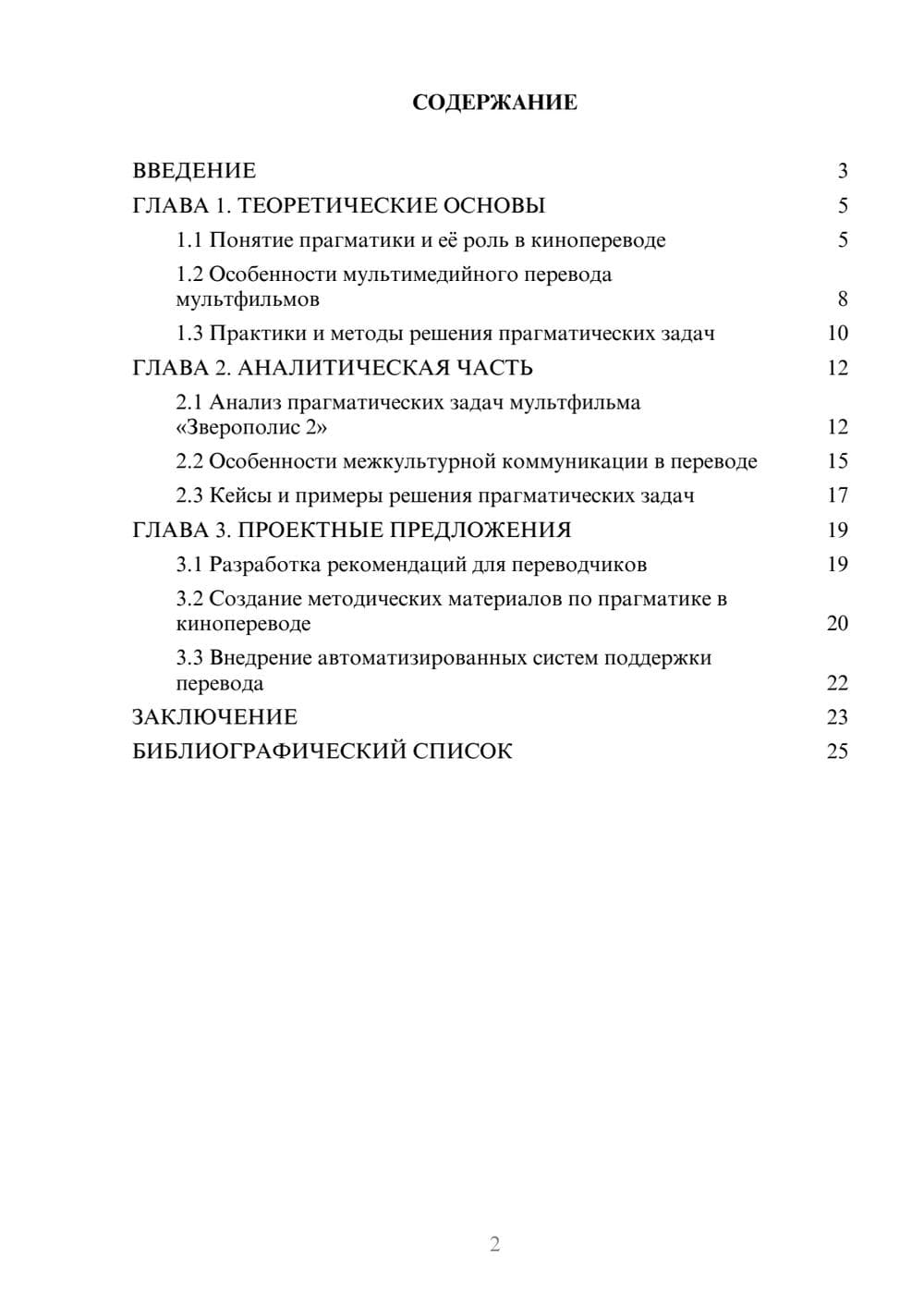 Предпросмотр курсовой работы 2