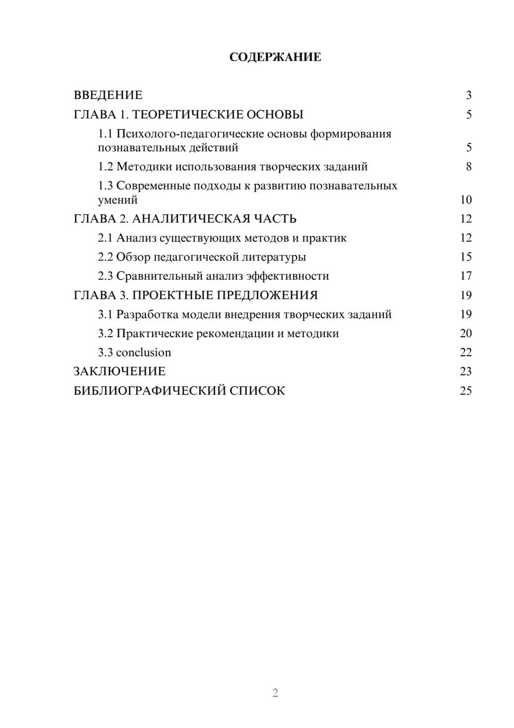 Предпросмотр курсовой работы 2