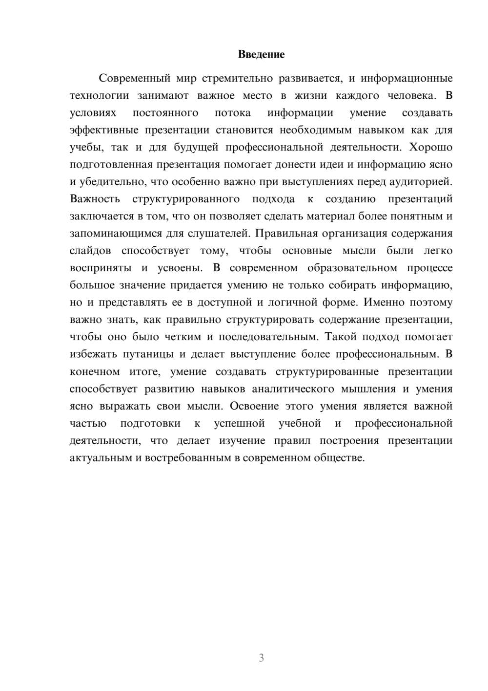 Предпросмотр доклада 3