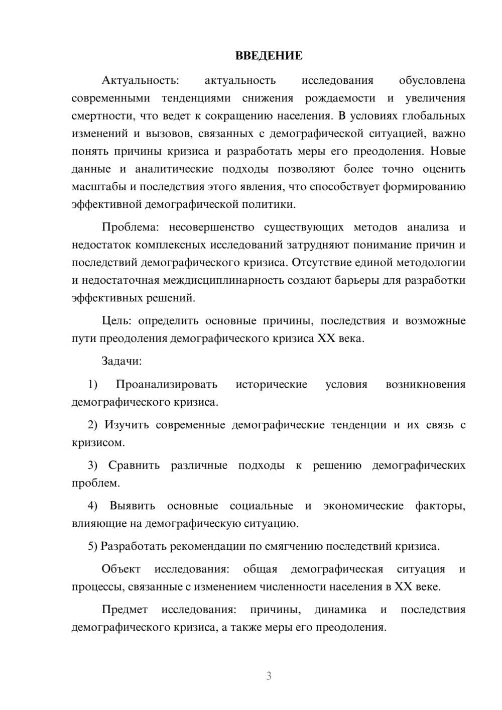 Предпросмотр курсовой работы 3