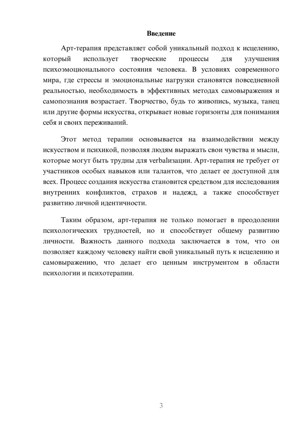 Предпросмотр реферата 3