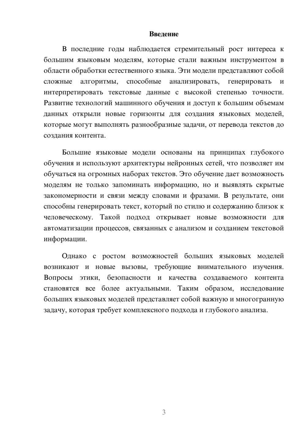 Предпросмотр реферата 3