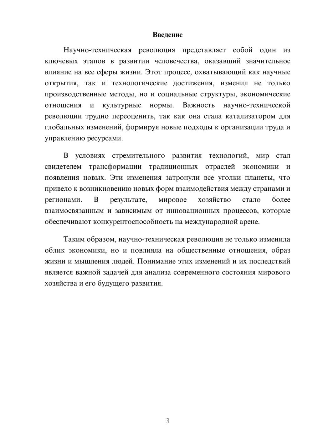 Предпросмотр реферата 3