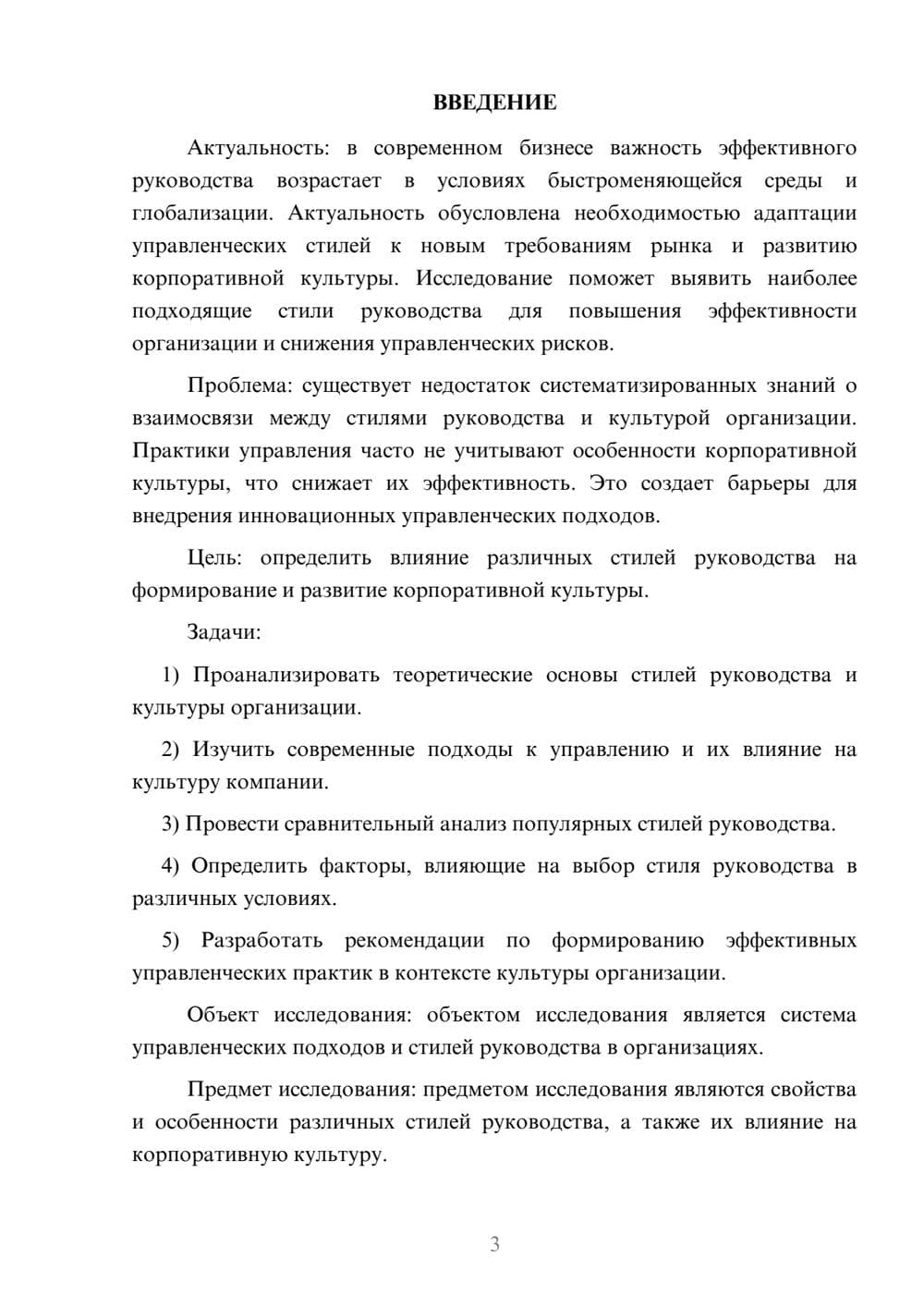 Предпросмотр курсовой работы 3