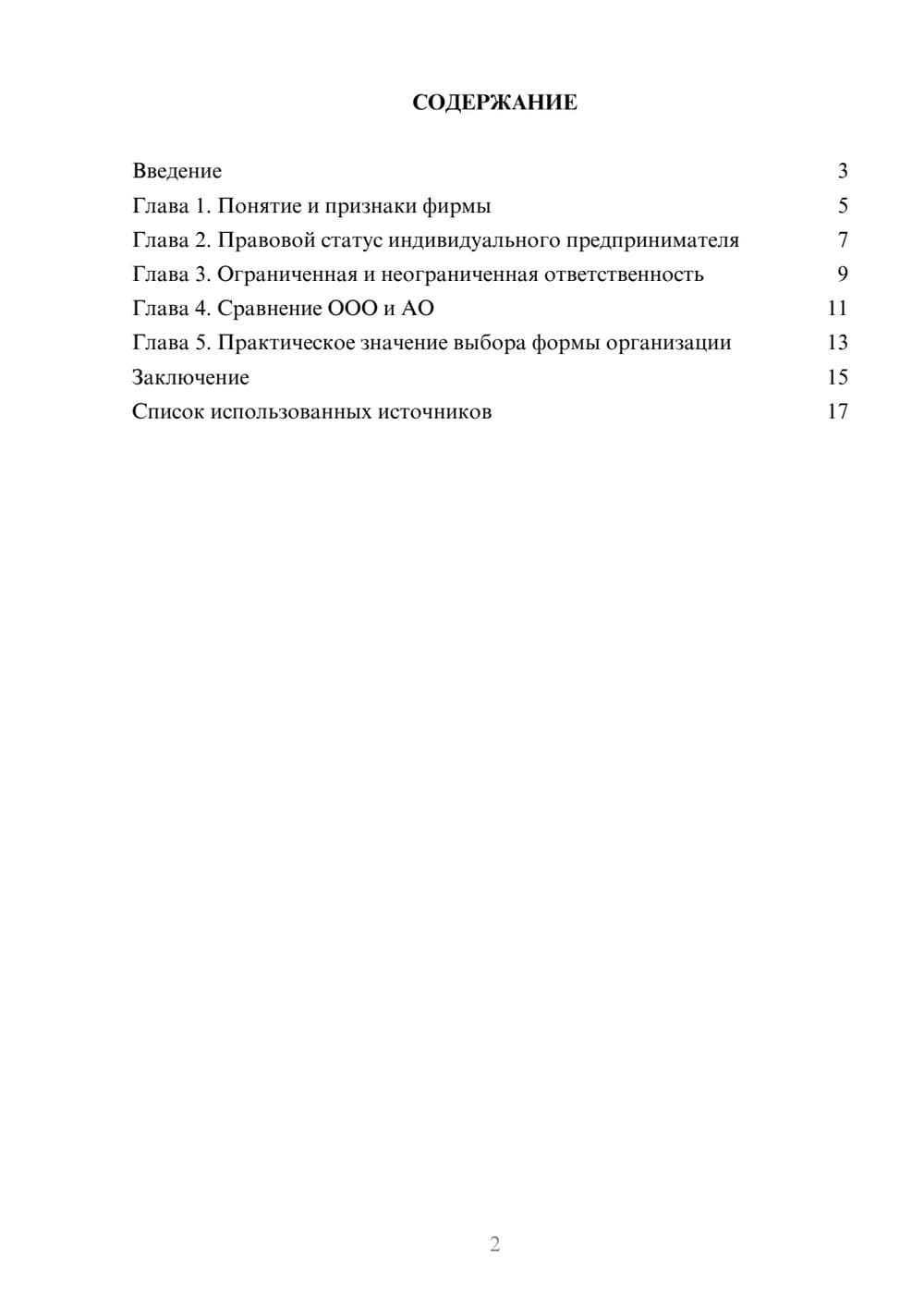 Предпросмотр реферата 2