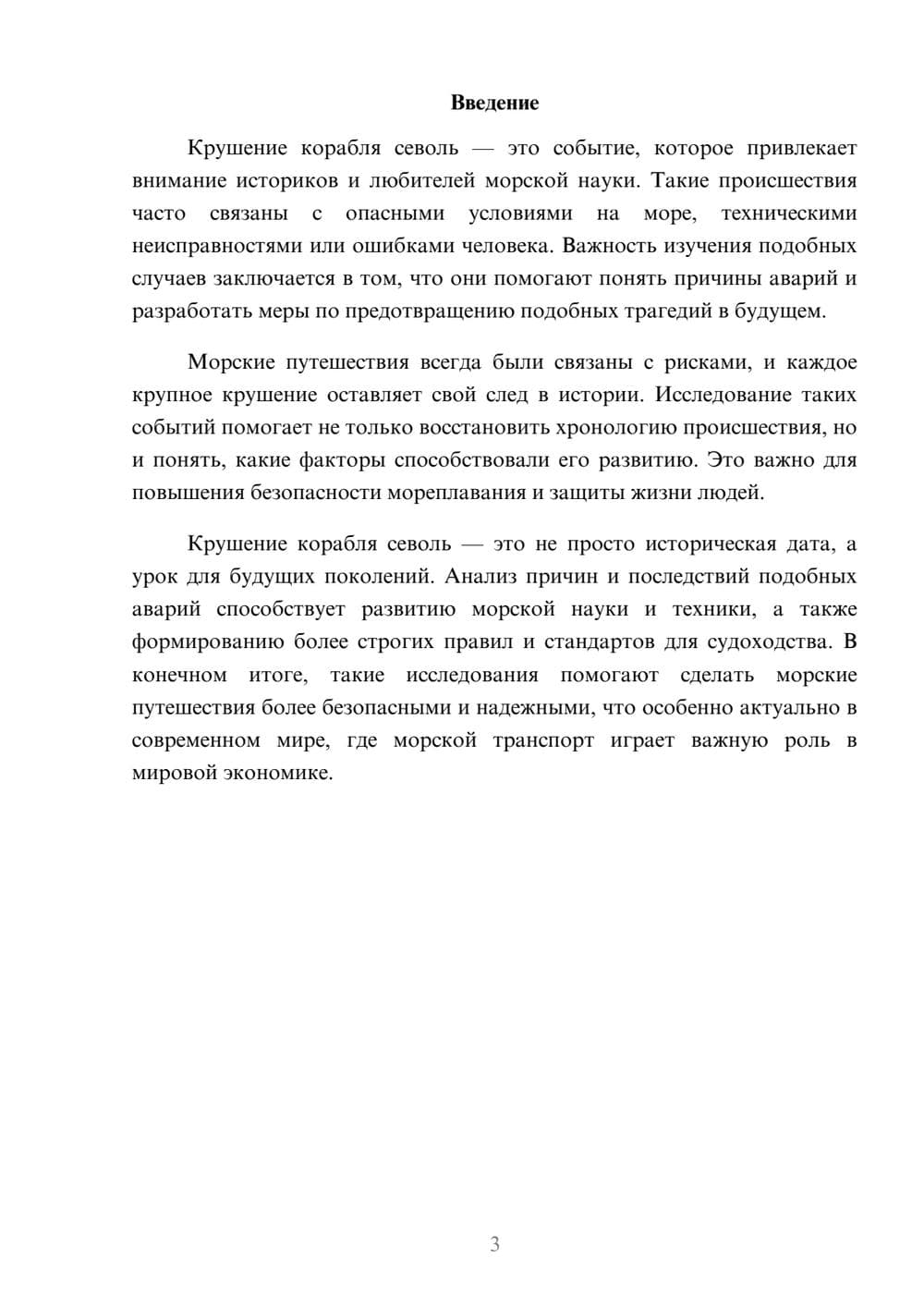 Предпросмотр доклада 3