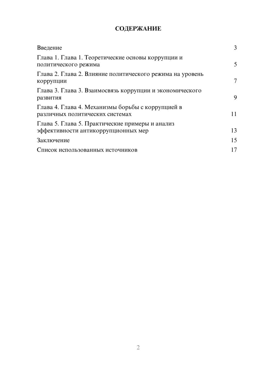 Предпросмотр реферата 2