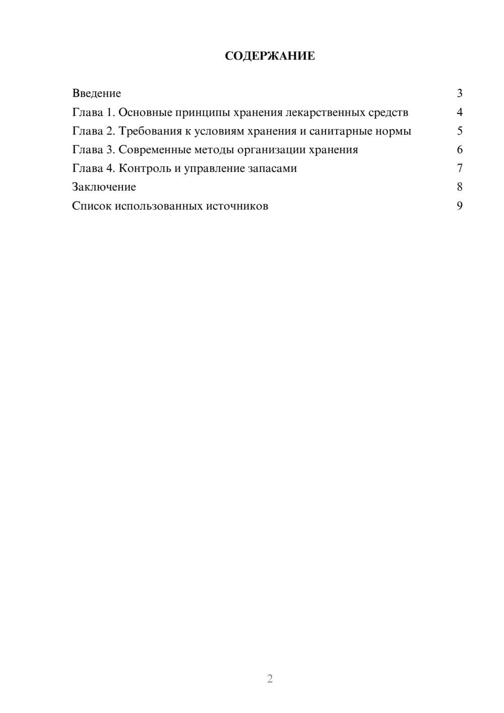 Предпросмотр реферата 2