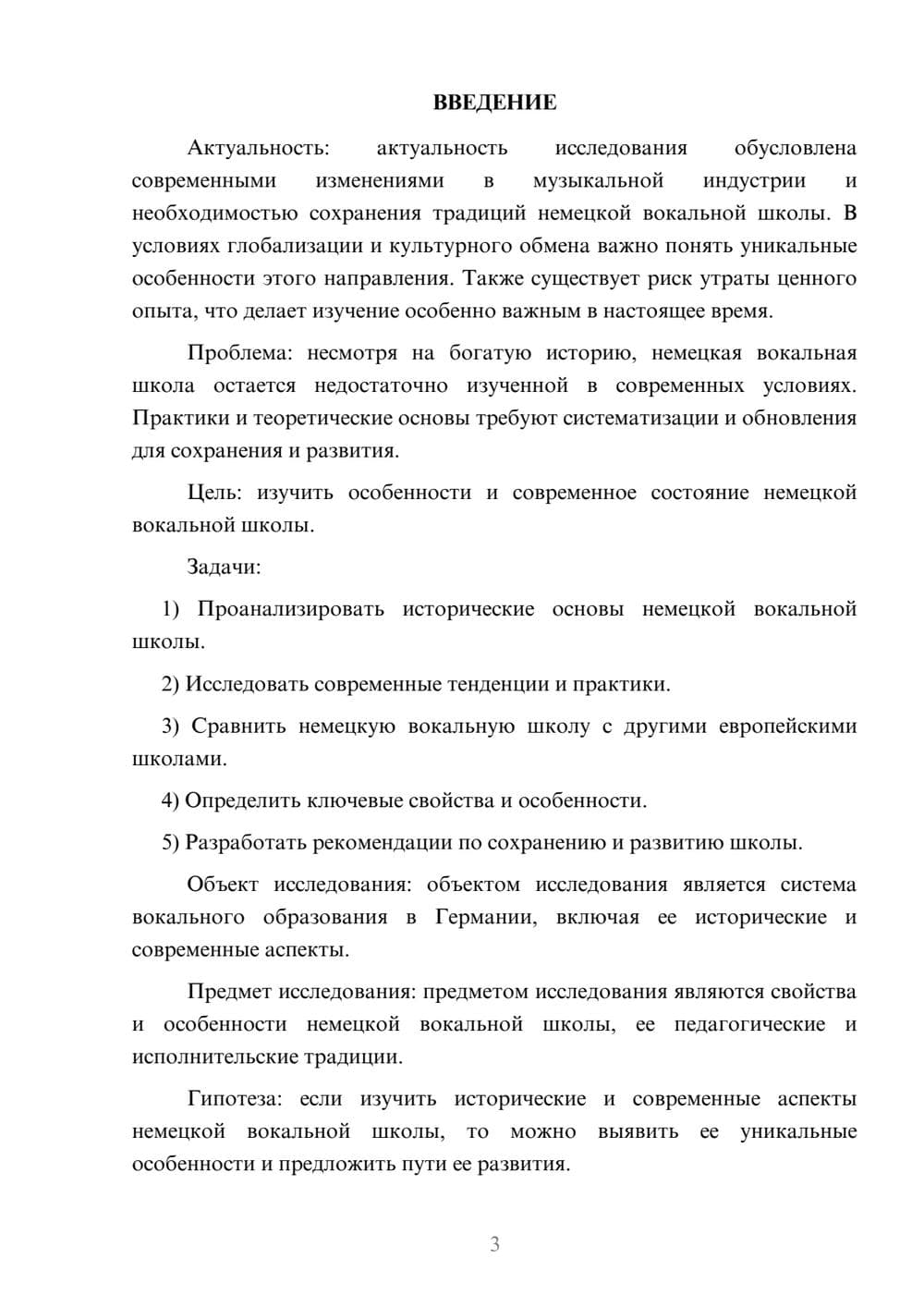 Предпросмотр курсовой работы 3